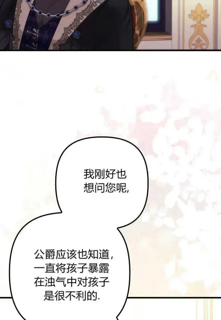 漫画《死的是我, 勇士却疯了》第11话第62张图