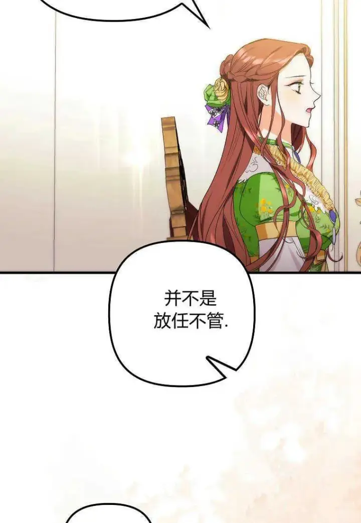 漫画《死的是我, 勇士却疯了》第11话第63张图