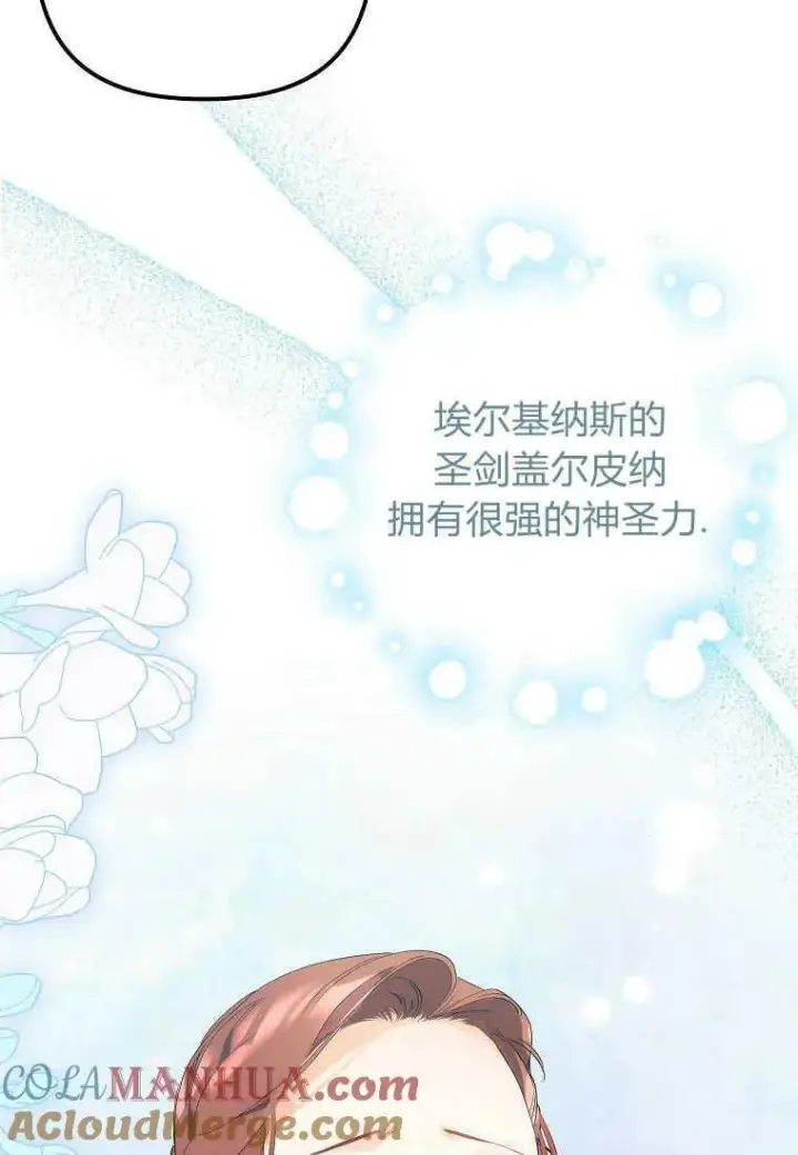 漫画《死的是我, 勇士却疯了》第11话第67张图