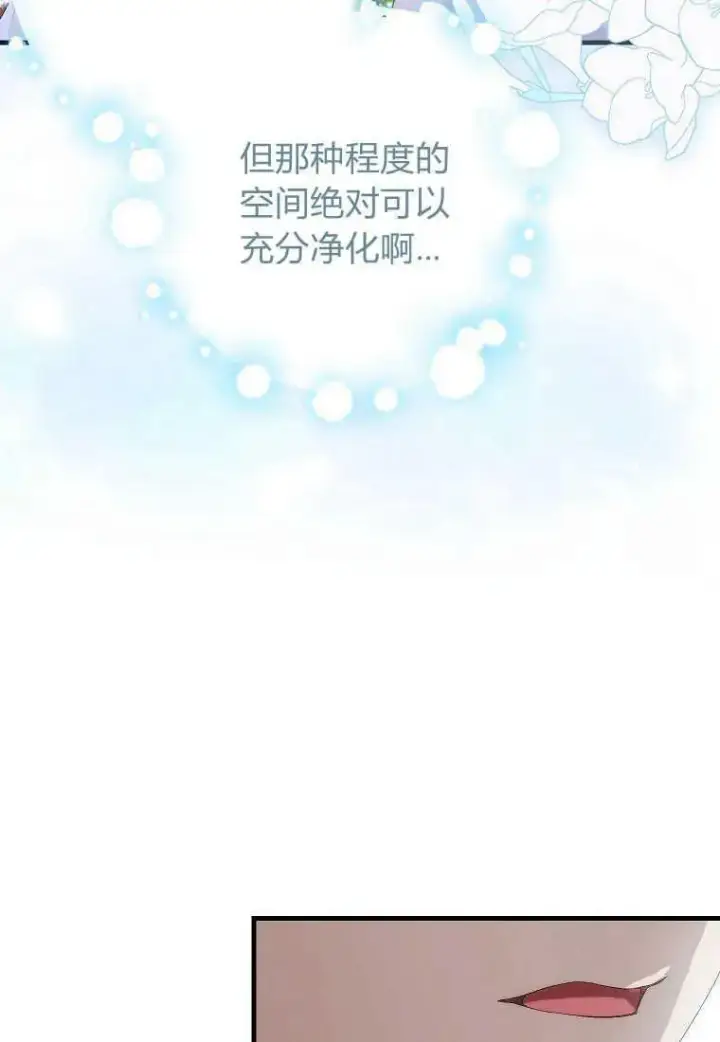 漫画《死的是我, 勇士却疯了》第11话第69张图