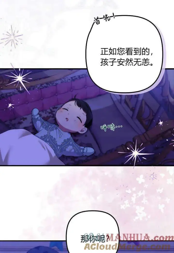 漫画《死的是我, 勇士却疯了》第11话第7张图