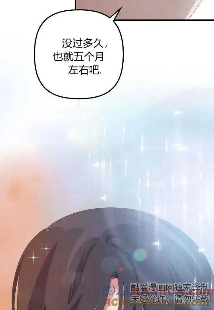 漫画《死的是我, 勇士却疯了》第11话第70张图