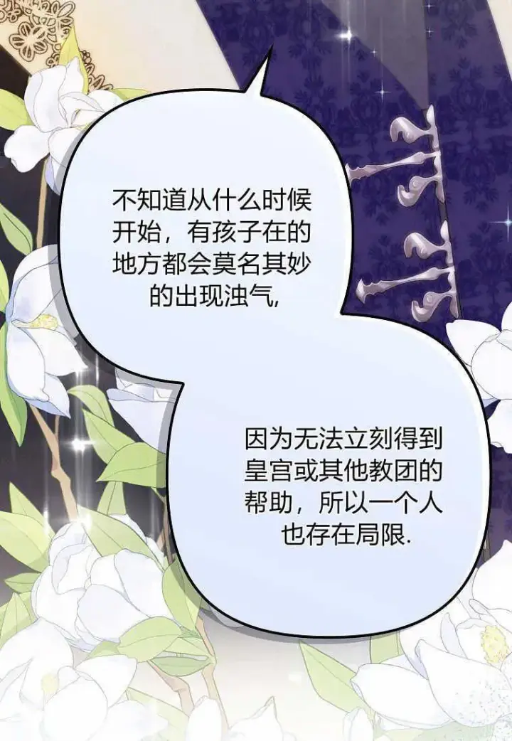 漫画《死的是我, 勇士却疯了》第11话第72张图