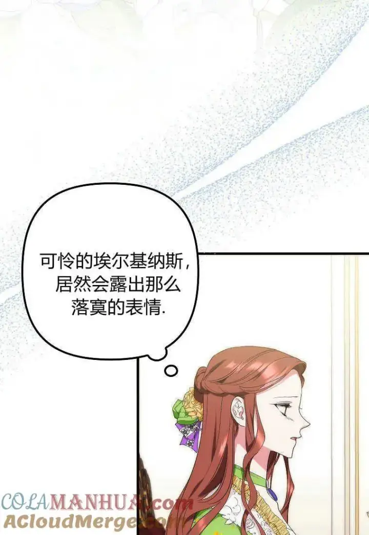 漫画《死的是我, 勇士却疯了》第11话第73张图