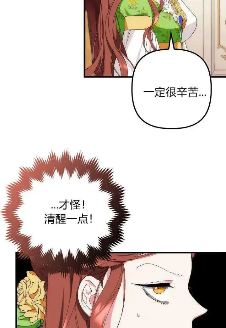 漫画《死的是我, 勇士却疯了》第11话第74张图