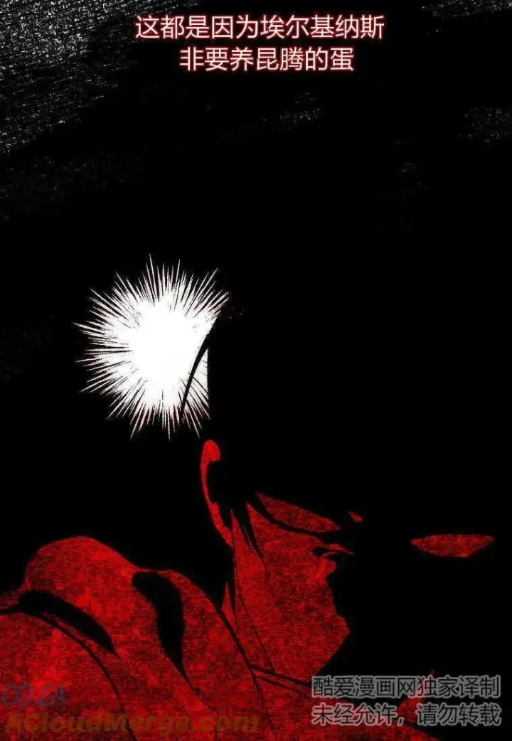 漫画《死的是我, 勇士却疯了》第11话第76张图