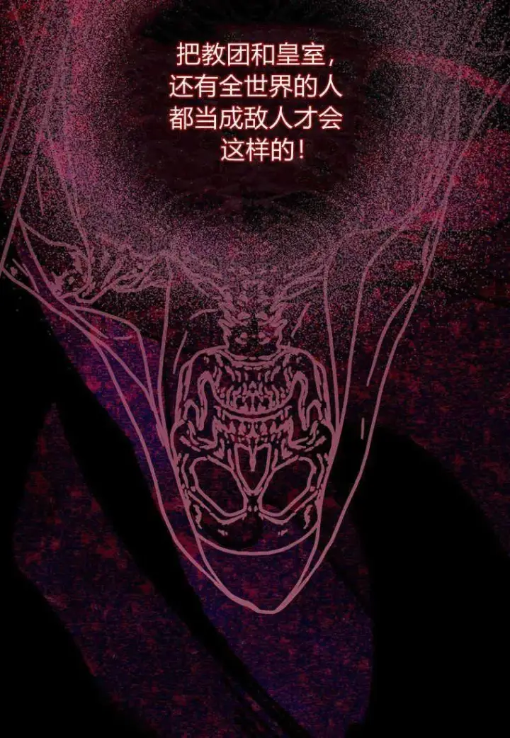 漫画《死的是我, 勇士却疯了》第11话第78张图