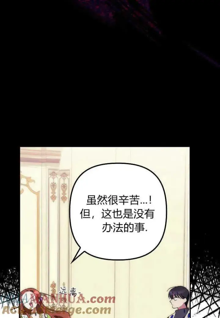 漫画《死的是我, 勇士却疯了》第11话第79张图