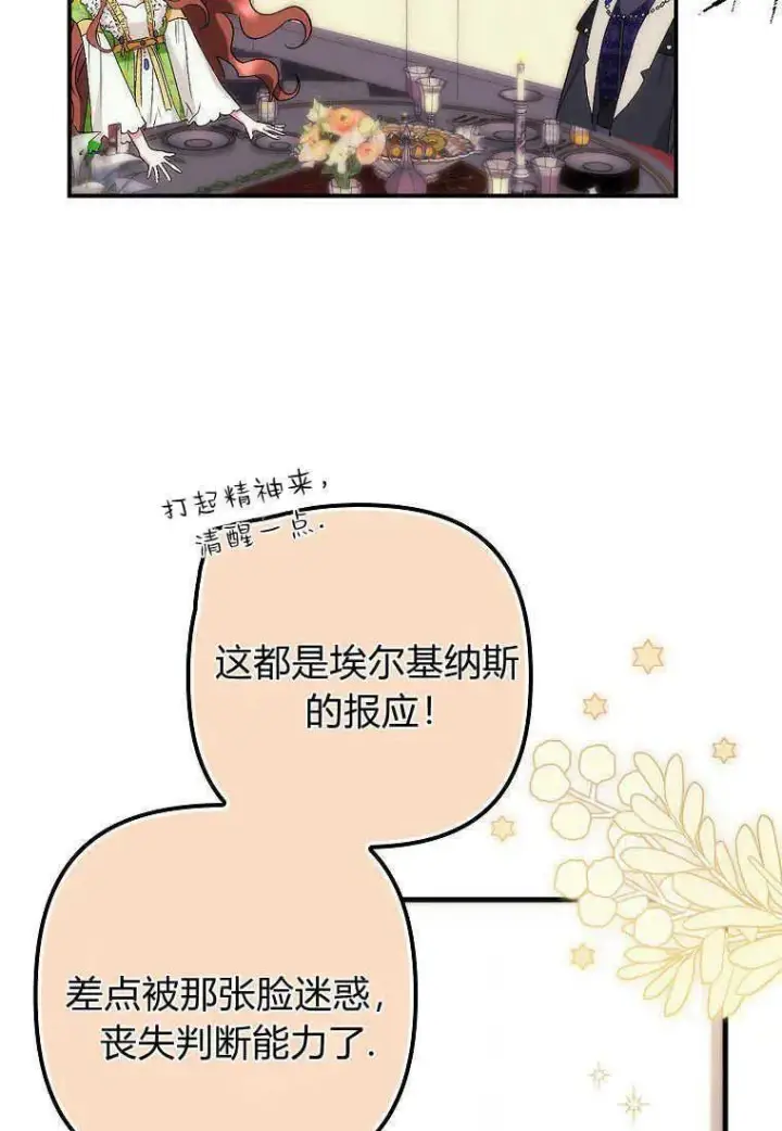 漫画《死的是我, 勇士却疯了》第11话第80张图
