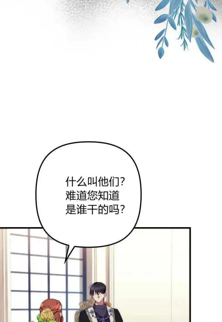 漫画《死的是我, 勇士却疯了》第11话第84张图