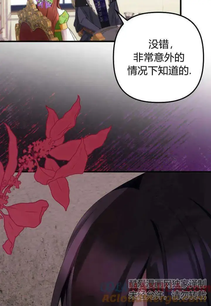 漫画《死的是我, 勇士却疯了》第11话第85张图