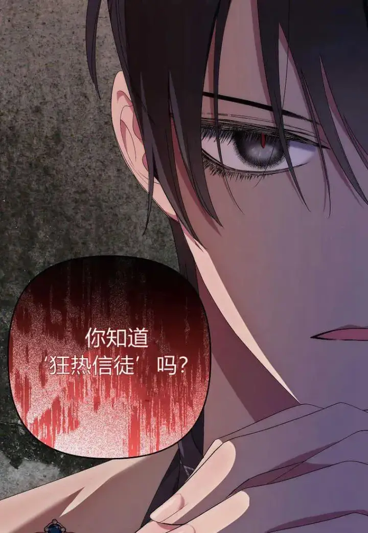 漫画《死的是我, 勇士却疯了》第11话第86张图