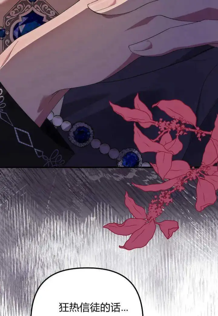 漫画《死的是我, 勇士却疯了》第11话第87张图