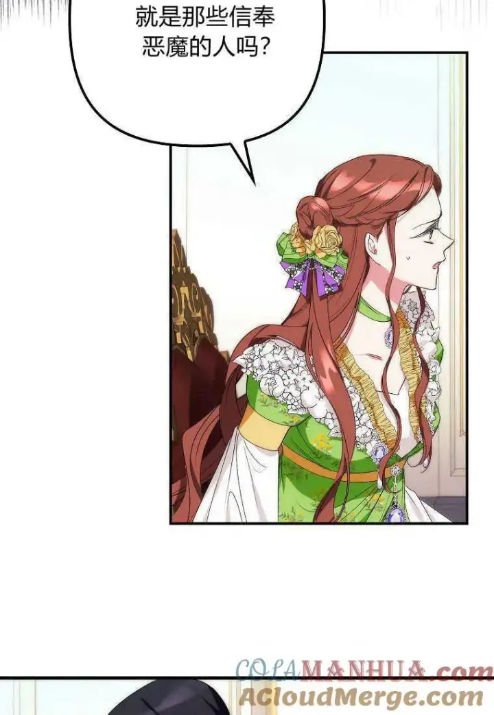 漫画《死的是我, 勇士却疯了》第11话第88张图
