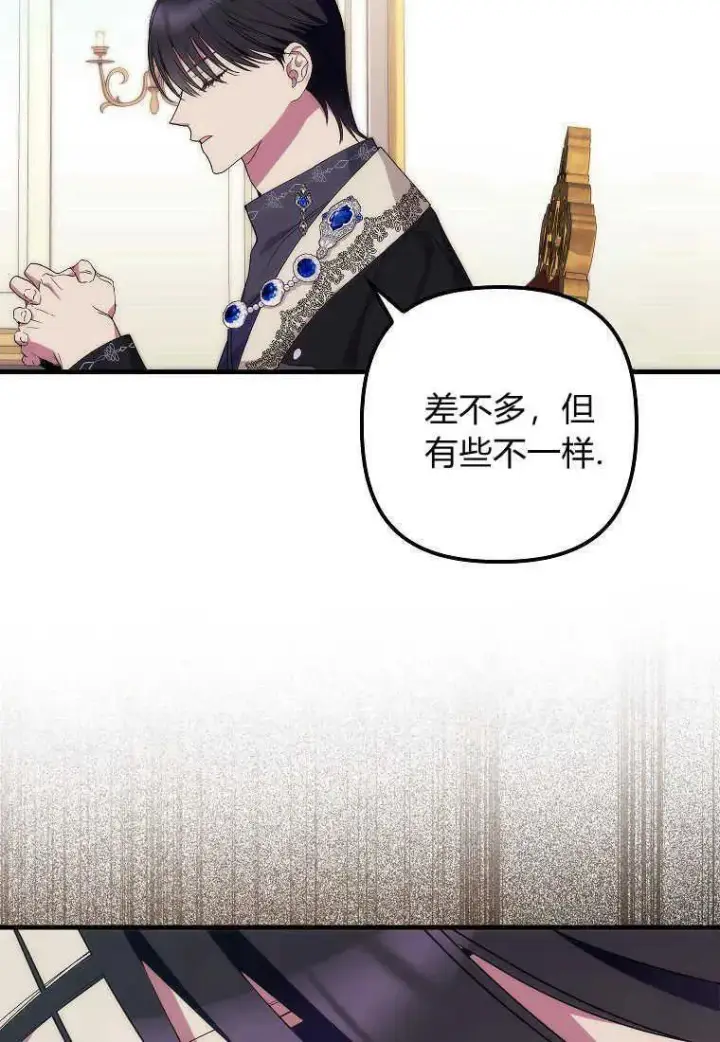 漫画《死的是我, 勇士却疯了》第11话第89张图
