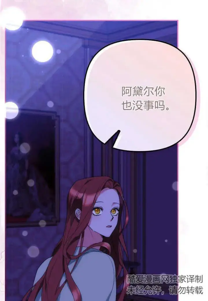 漫画《死的是我, 勇士却疯了》第11话第9张图