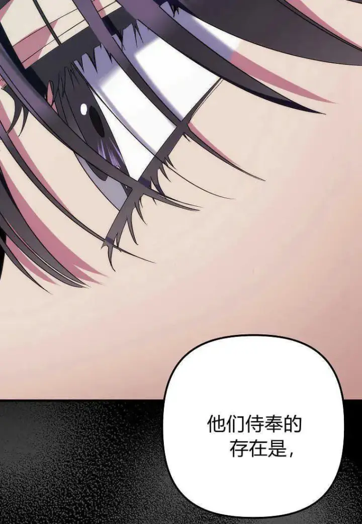 漫画《死的是我, 勇士却疯了》第11话第90张图