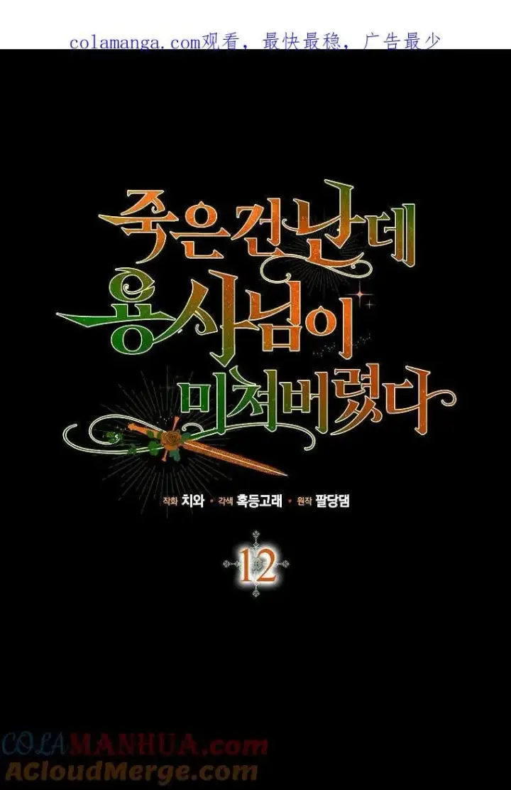 漫画《死的是我, 勇士却疯了》第11话第94张图