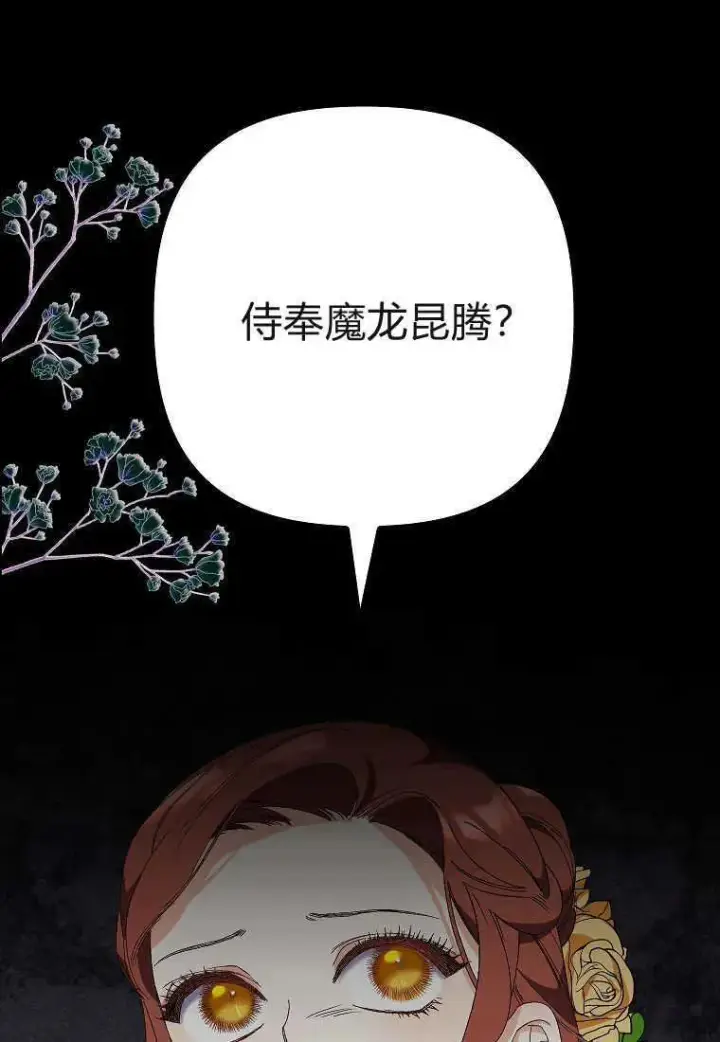 漫画《死的是我, 勇士却疯了》第11话第95张图