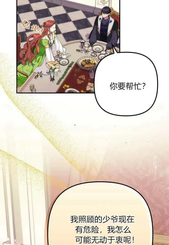 漫画《死的是我, 勇士却疯了》第12话第11张图