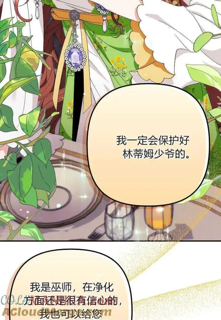 漫画《死的是我, 勇士却疯了》第12话第13张图