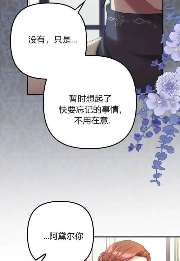 漫画《死的是我, 勇士却疯了》第12话第24张图