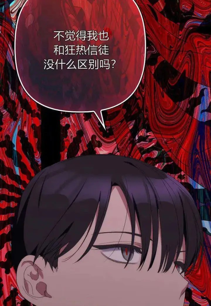 漫画《死的是我, 勇士却疯了》第12话第26张图