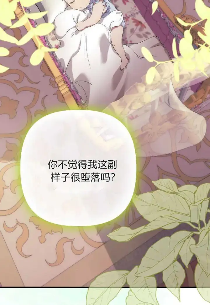 漫画《死的是我, 勇士却疯了》第12话第31张图