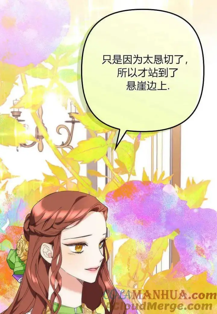 漫画《死的是我, 勇士却疯了》第12话第33张图