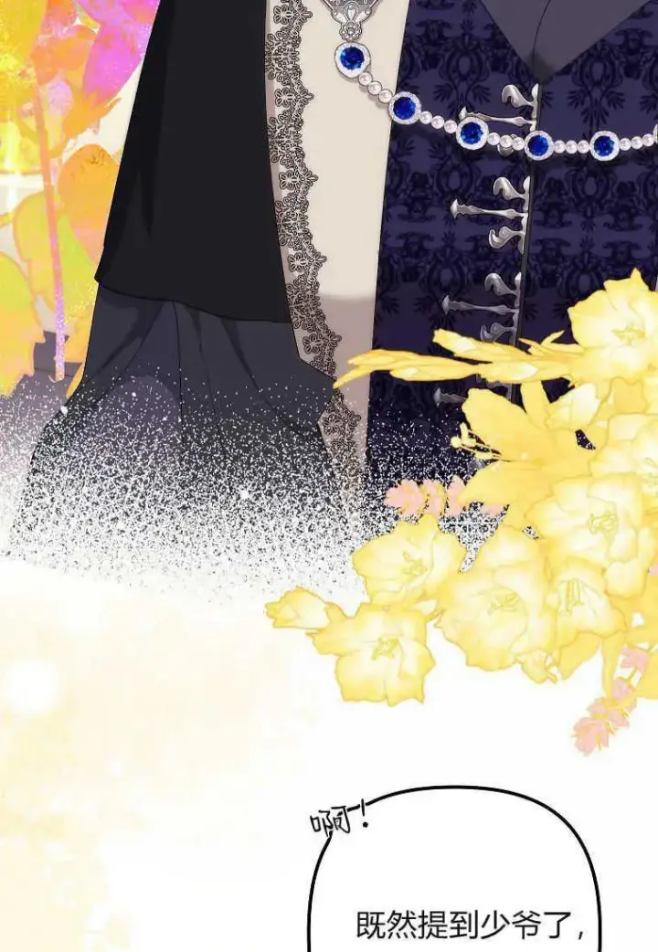 漫画《死的是我, 勇士却疯了》第12话第36张图
