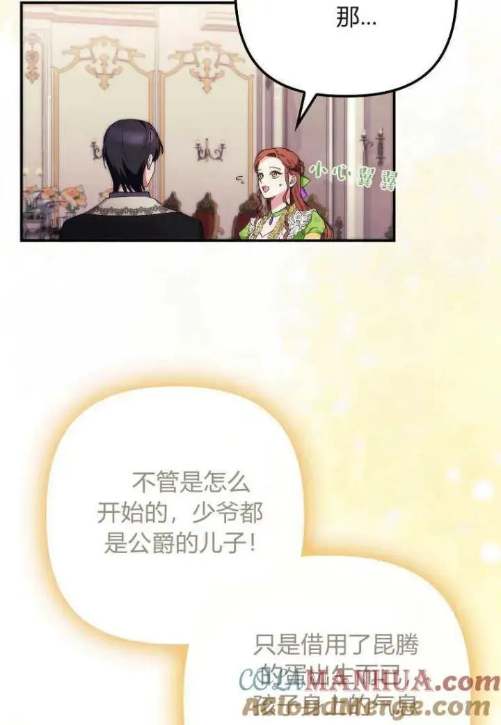 漫画《死的是我, 勇士却疯了》第12话第37张图