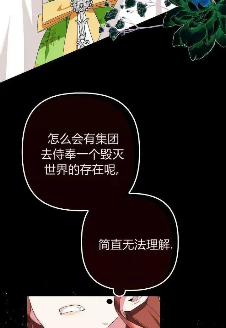漫画《死的是我, 勇士却疯了》第12话第4张图