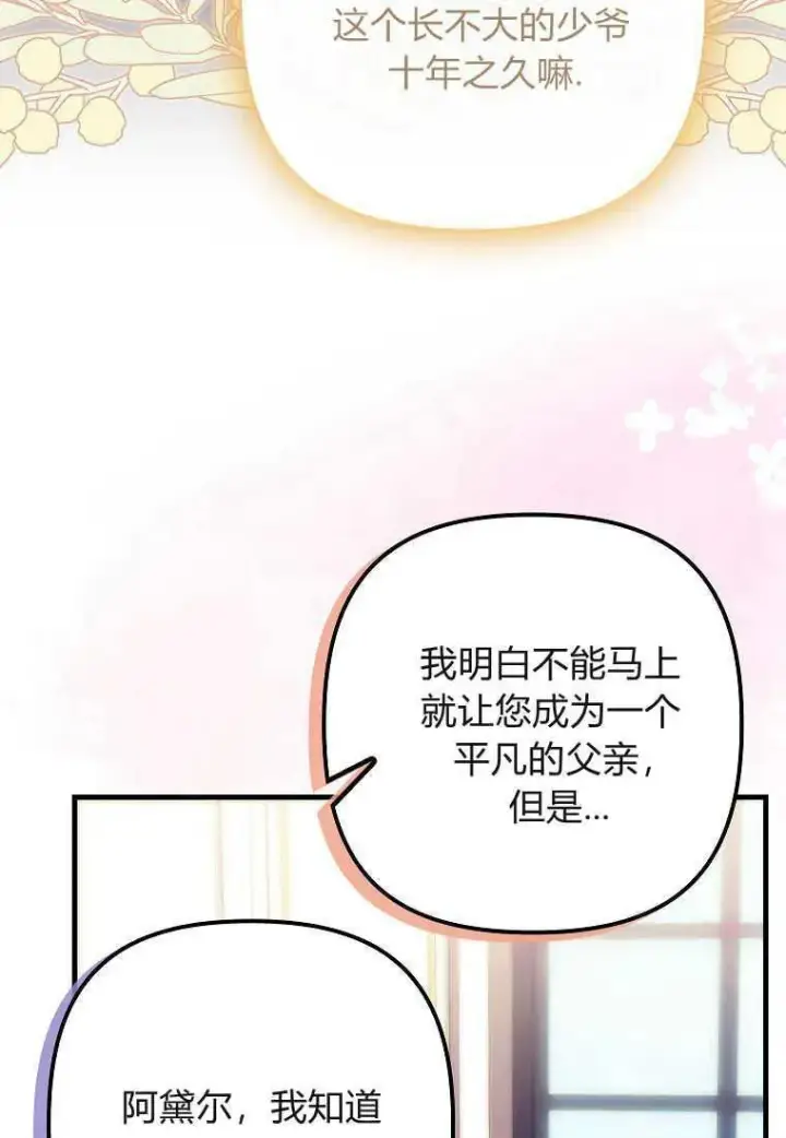 漫画《死的是我, 勇士却疯了》第12话第40张图