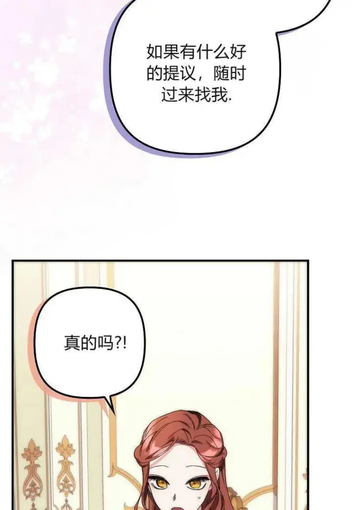 漫画《死的是我, 勇士却疯了》第12话第42张图