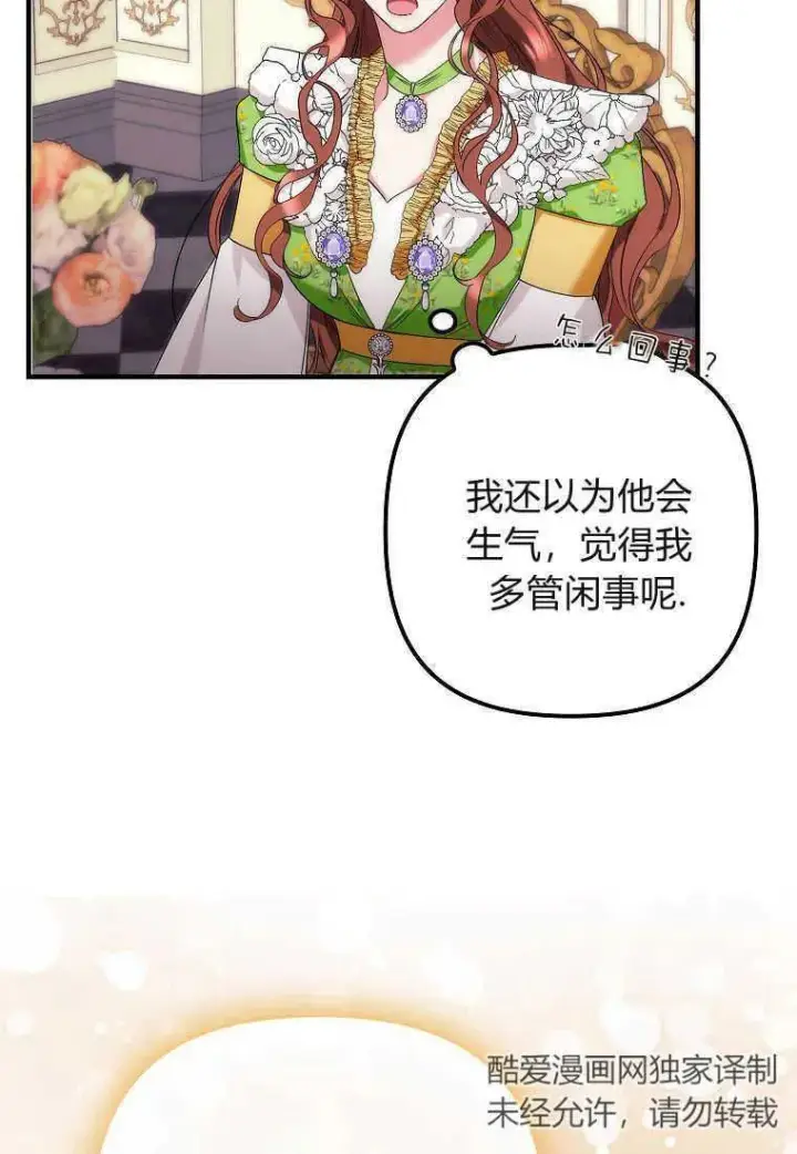 漫画《死的是我, 勇士却疯了》第12话第43张图