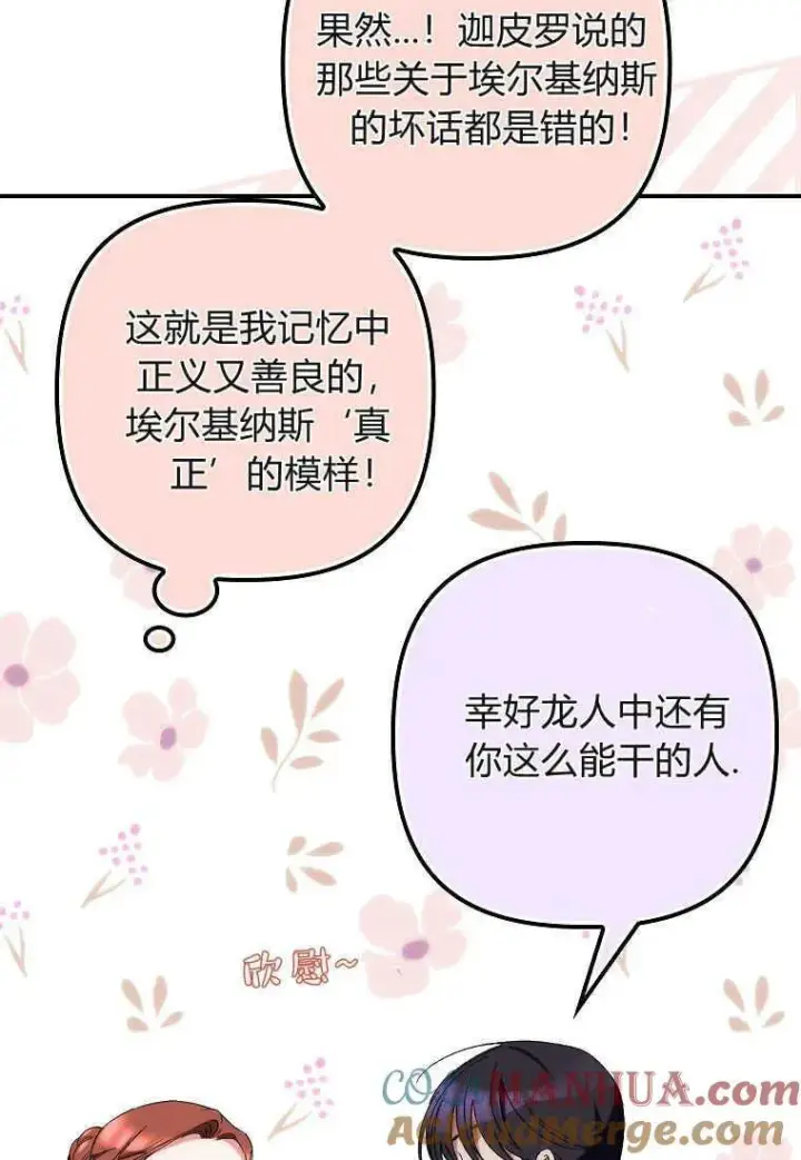 漫画《死的是我, 勇士却疯了》第12话第45张图
