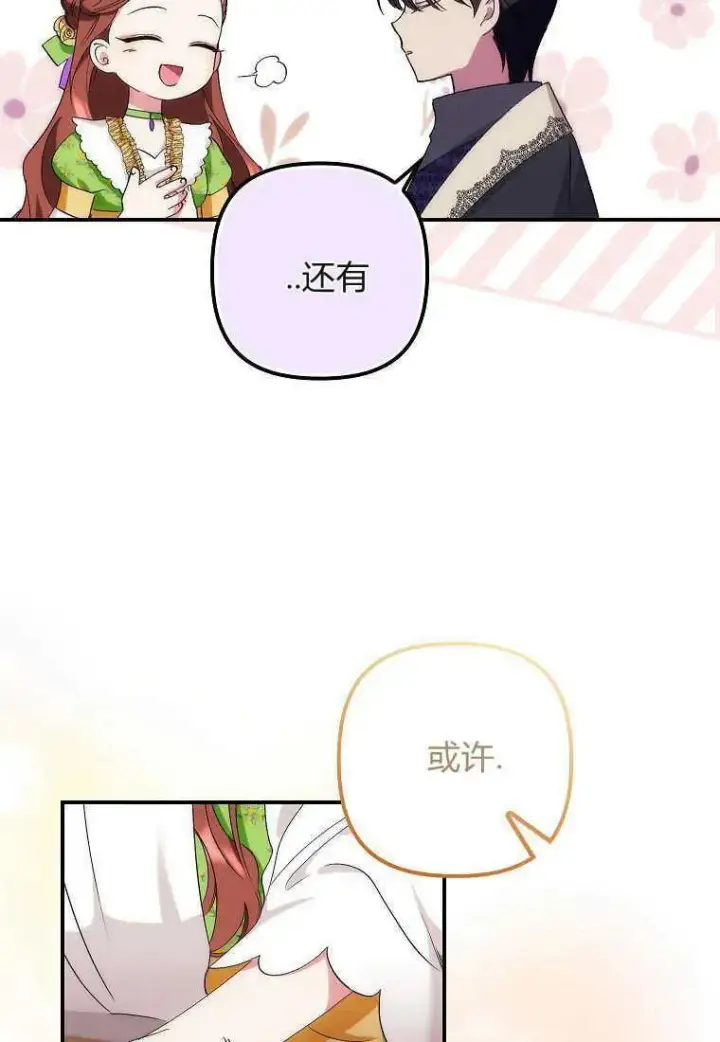 漫画《死的是我, 勇士却疯了》第12话第46张图