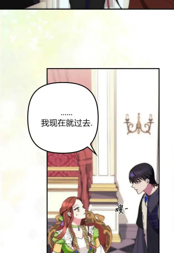 漫画《死的是我, 勇士却疯了》第12话第50张图