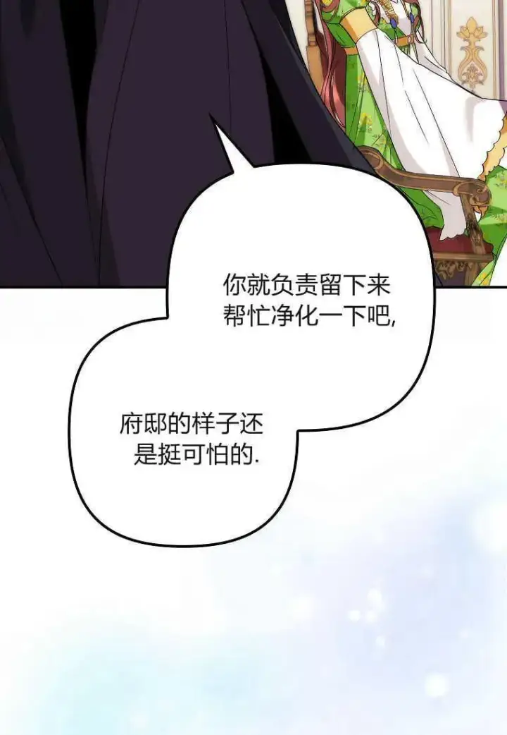 漫画《死的是我, 勇士却疯了》第12话第52张图