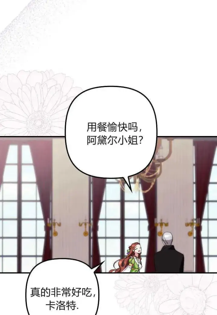 漫画《死的是我, 勇士却疯了》第12话第56张图