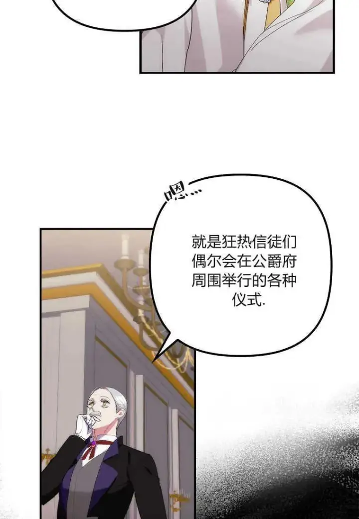 漫画《死的是我, 勇士却疯了》第12话第58张图