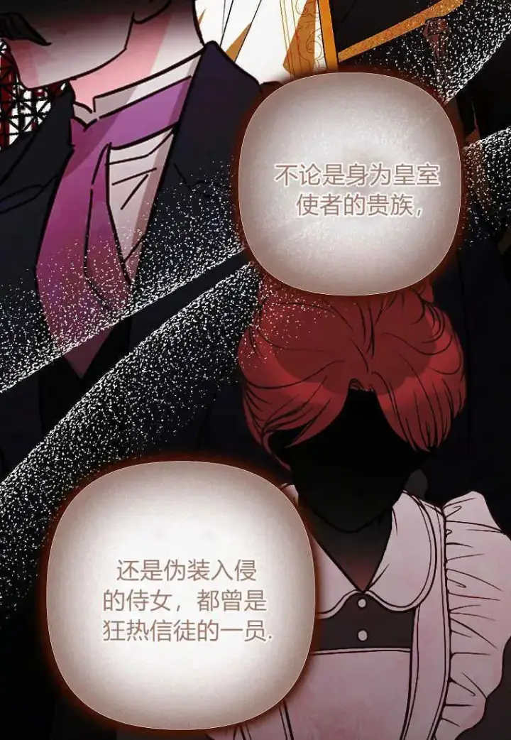 漫画《死的是我, 勇士却疯了》第12话第6张图