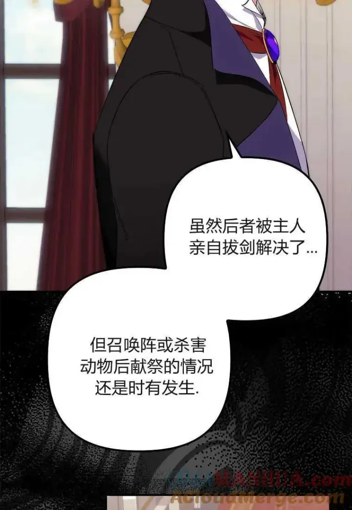 漫画《死的是我, 勇士却疯了》第12话第61张图