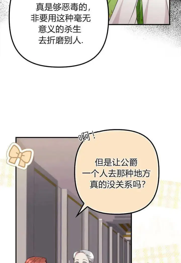 漫画《死的是我, 勇士却疯了》第12话第63张图