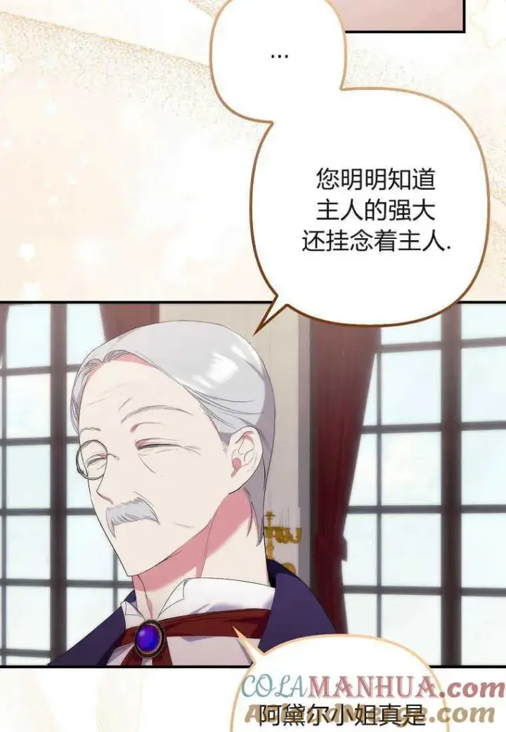 漫画《死的是我, 勇士却疯了》第12话第65张图