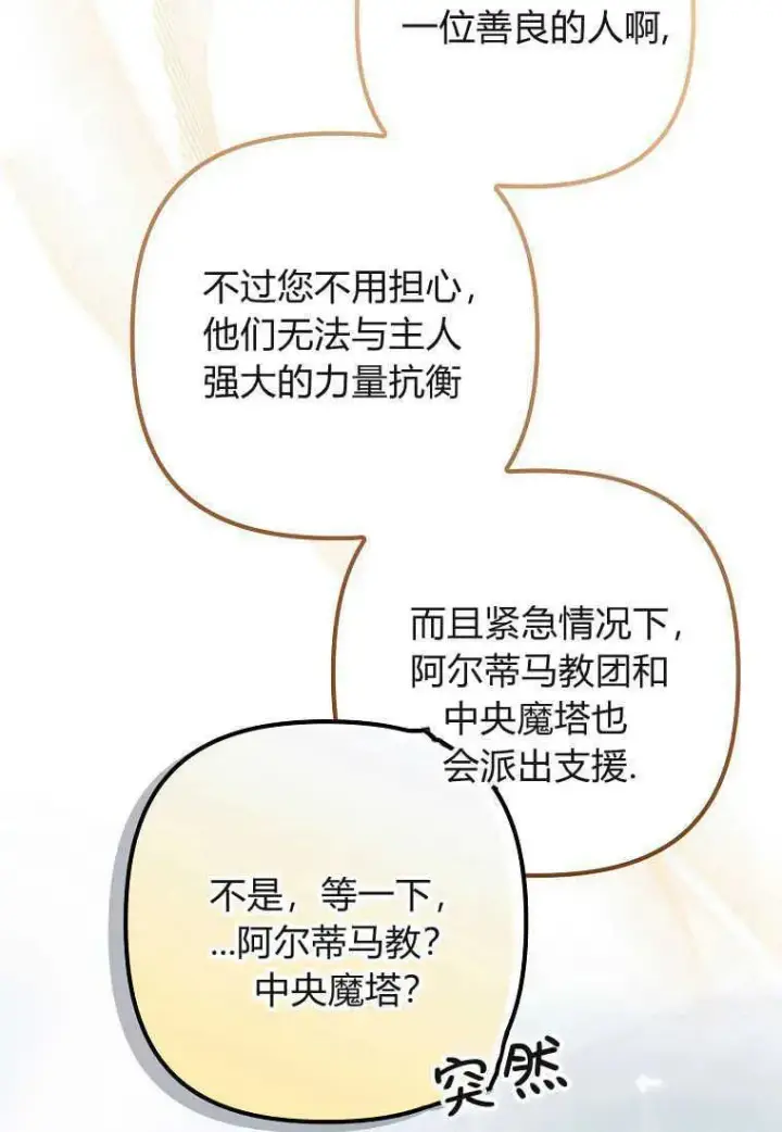 漫画《死的是我, 勇士却疯了》第12话第66张图
