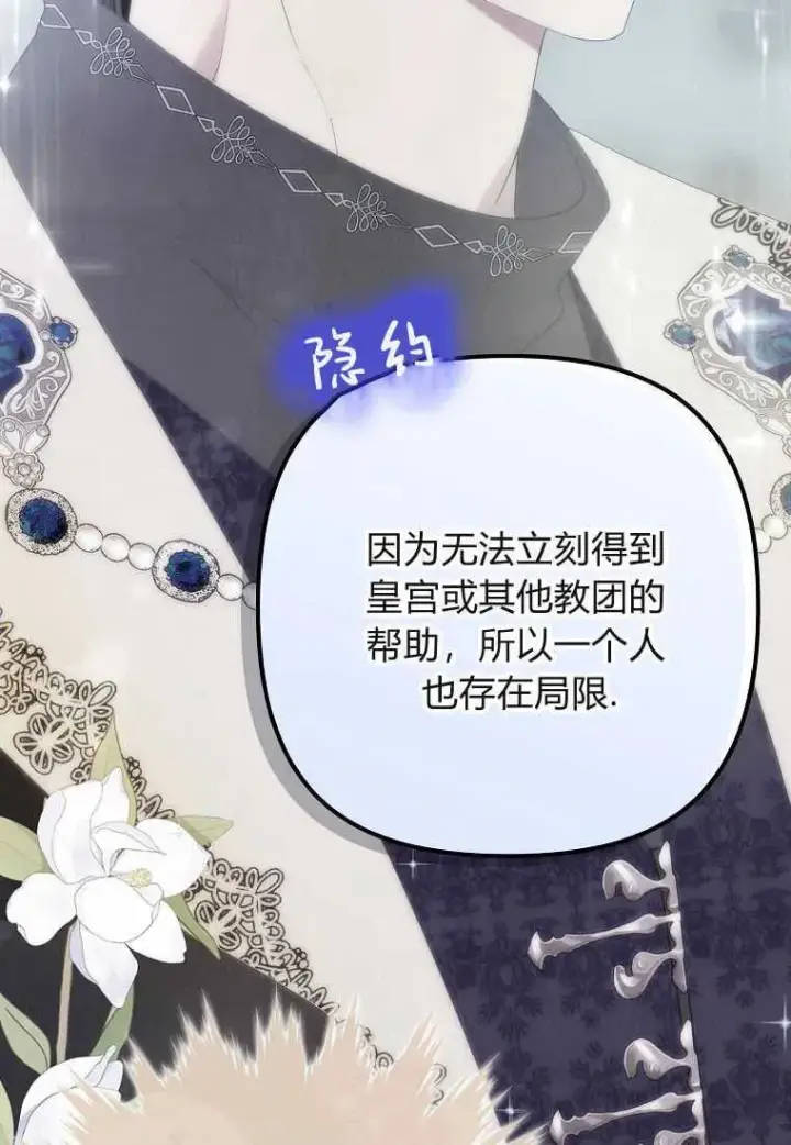 漫画《死的是我, 勇士却疯了》第12话第68张图