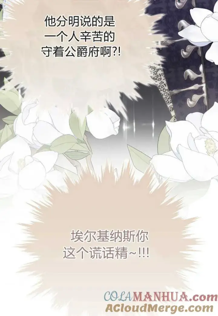 漫画《死的是我, 勇士却疯了》第12话第69张图