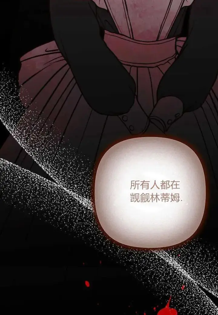 漫画《死的是我, 勇士却疯了》第12话第7张图