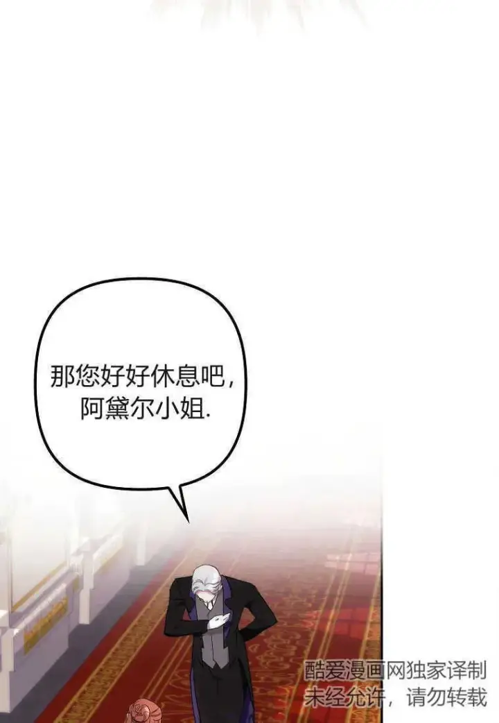 漫画《死的是我, 勇士却疯了》第12话第70张图